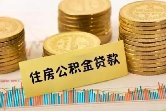 钟祥急用钱怎么把公积金取出来（急用钱怎么能把公积金取出来）